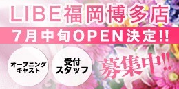 福岡博多店オープン☆