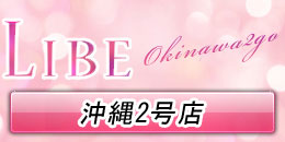 沖縄2号店