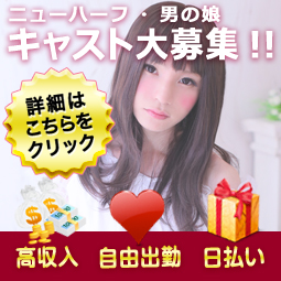 キャスト募集